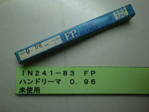 ＦＰ　ハンドリーマ　０．９６　未使用　ＩＮ241-83