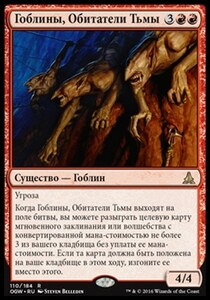【ロシア語】 OGW ゴブリンの闇住まい/Goblin Dark-Dwellers 【NM】 赤 C