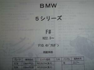 BMW 5 series (F#)F10 4DS H22.3~ parts guide '13 parts price charge cost estimation 