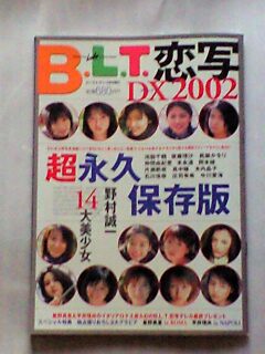 B.L.T. 恋写 DX2002 （◇送料無料◇ B.L.T DX 2002 恋写