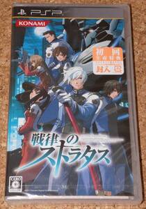 ◆新品◆PSP 戦律のストラタス