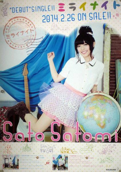 ワンピなど最旬ア! 2025年最新】Yahoo!オークション -佐藤聡美 ポスターの中古品 さ行