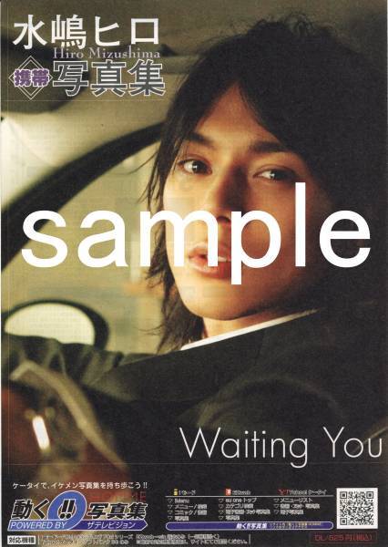 1p_ザテレビジョン 2008.2.29号 切り抜き 水嶋ヒロ 広告