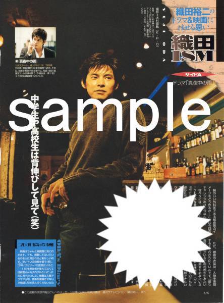 1p_ザテレビジョン 2002.10.11号 切り抜き 織田裕二 真夜中の雨