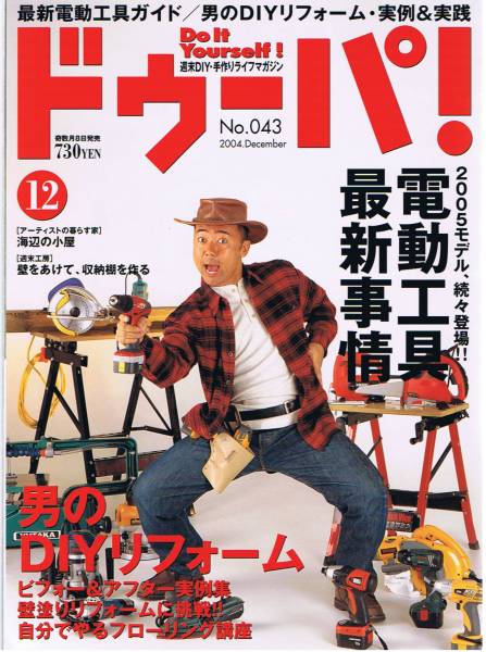 2025年最新】Yahoo!オークション -diy 工具(本、雑誌)の中古品