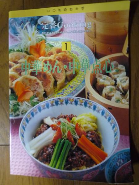2025年最新】Yahoo!オークション -千趣会 定番cooking(本、雑誌