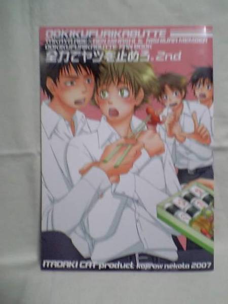 おお振り　おおきく振りかぶって　同人誌　モモ　大町いちこ　アベミハ おお振り おおきく振りかぶって 同人誌 モモ 大町いちこ アベミハ