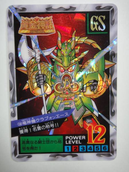 竜神機クラブオンエースの値段と価格推移は？｜7件の売買データ