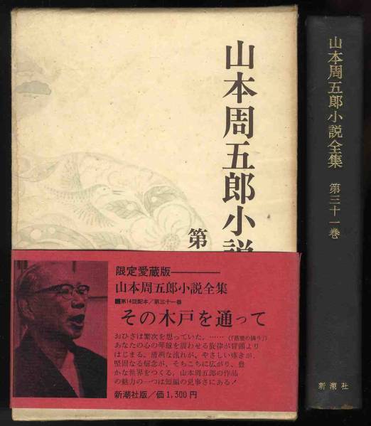 2025年最新】Yahoo!オークション -山本周五郎全集の中古品・新品 2025年最新】Yahoo!オークション -山本周五郎全集の中古品・新品
