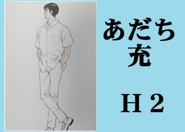 複製原画　あだち充　タッチ・H2 ・クロスゲーム・MIX 5枚セット×4 Amazon.co.jp: 複製原画 あだち充 タッチ H2 クロスゲーム MIX 5