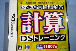 ●新品●DS 計算DSトレーニング★