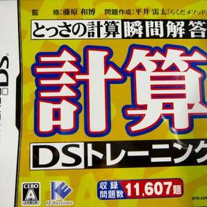 ●新品●DS 計算DSトレーニング★