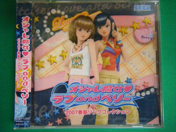ラブandベリー 2006年夏コンプリート トレーディングカード