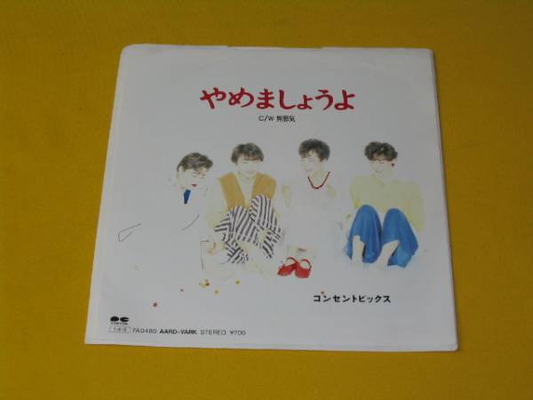 【見本盤】HA・TSU・MI・MI / コンセントピックス　　　B Amazon.co.jp: CD【コンセントピックス/HA・TSU・MI・MI