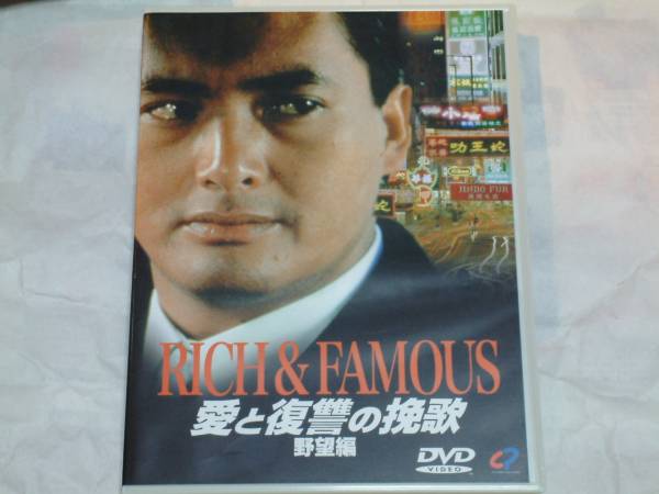Amazon.co.jp: 愛と復讐の挽歌 [DVD] : チョウ・ユンファ