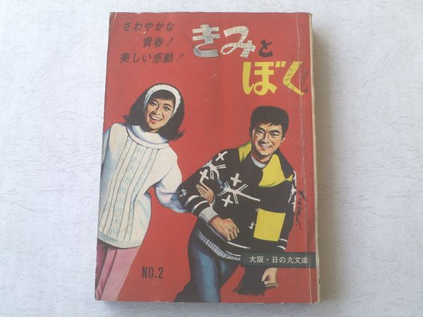 2025年最新】Yahoo!オークション -日の丸文庫(漫画、コミック)の
