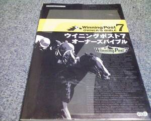 PS2攻略本 ウイニングポスト7 オーナーズバイブル