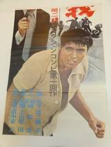 ub16403宮園純子三田佳子高城丈二『無宿者仁義』立看_画像2