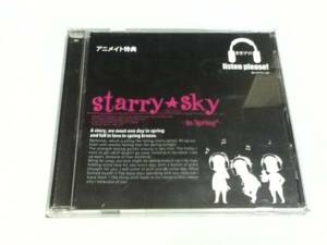 starry☆sky アニメイト特典 ～in spring～ 男同志のお泊り会