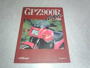 KAWASAKI GPZ900R NINJA FILE (BBC BOOKS) 絶版