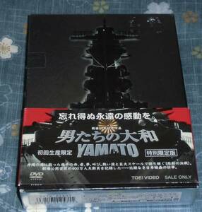 ☆中古☆DVD☆特別限定版 男たちの大和☆