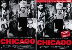 シャーロット ケイト フォックス ★ CHICAGO シカゴ チラシ ２種　※チラシのみ