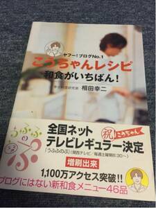 こうちゃんレシピ和食がいちばん! ヤフー!ブログNo.1 料理