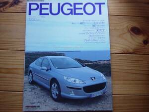 MMM　PEUGEOT　プジョー　407　307CC　フルラインカタログ　2004+