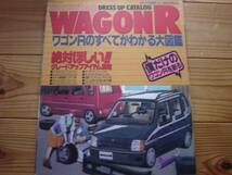 ONE&ONLY WAGON R　すべてがわかる　CT21S　1995_画像1