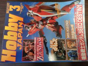 Hobby JAPAN (ホビージャパン)2005年3月号 2FGYO