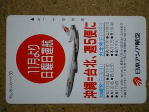 hiko・航空 390-5391 日本アジア航空 沖縄-台北 テレカ