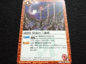 バトルスピリッツ　星見の三連塔 在庫3 19弾 聖剣時代