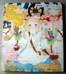 漫画雑誌 スモールエス 2013 vol.33 メイキング＆投稿マガジン
