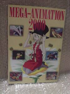 NT2000/11別冊付録［秋新番コレクションMEGA-ANIMATION2000］