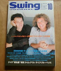 スイングジャーナル　２００６年１０月号