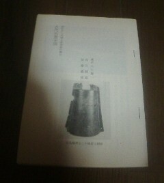 古代出雲国　大国主命神話の舞台　角川源義・加藤義成　切抜き