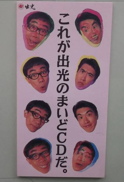 2025年最新】Yahoo!オークション - とんねるず(と た行)の中古品