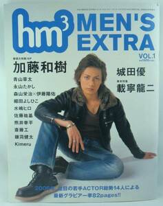 送料無料★hm3 MENS EXTRA VOL.1 加藤和樹 斎藤工 載寧龍二 城田優 水嶋ヒロ ピンナップポスター4枚付