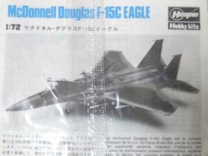 【プラモ】ハセガワ1/72 マクドネル・ダグラス F-15Cイーグル