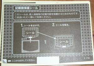 ★プライバシー目隠しシール(記載面保護シール)100枚★b