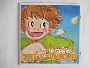 THE STAND UP ちっぽけな勇気と...。 初回 限定盤 2CD 美品