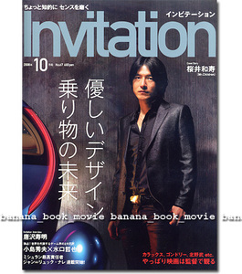 Invitation 2008年10月号■Mr.Children 桜井和寿*表紙 インタビュー特集＊16年間の軌跡...／　ミスチル／インビテーション