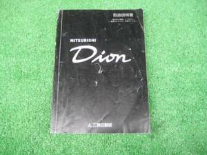  Mitsubishi CR9W Dion Dion owner manual Heisei era 12 year 1 month 