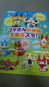  постер Yo-kai Watch koma san. компания большой набор не продается 2014