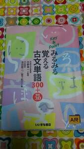 高校　古文　みるみる覚える古文単語300+敬語30　大学受験