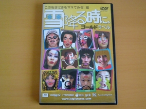 DVD, когда падает снег, золотой лейбл / Юки Танака Такафуми Кониши.
