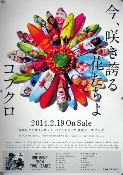 【非売品】コブクロポスター 2025年最新】Yahoo!オークション -コブクロ ポスターの中古品