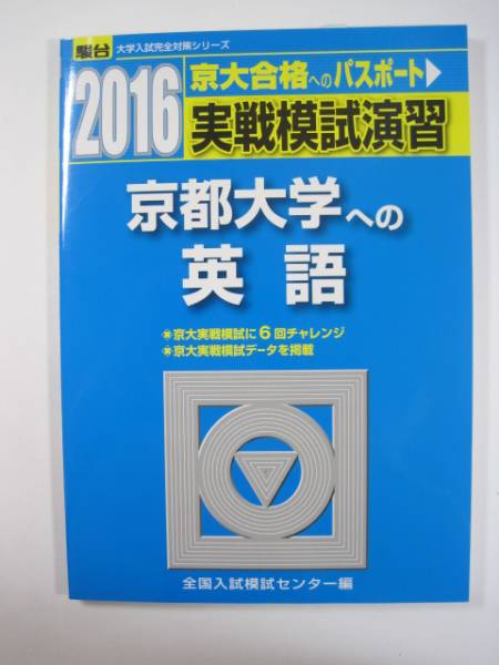 京都大学 青本 世界一シリーズ セット 京大入試詳解25年 英語＜第2版＞ | 駿台文庫
