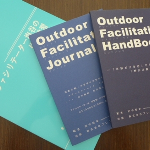 ★新品 送料無料 即決 研修ゲーム集 体験学習 アウトドア ファシリテーター&コーチ&講師&教師&キャリアカウンセラー&コンサルタント向け