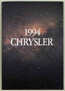 【b4515】1994年 クライスラーの総合カタログ